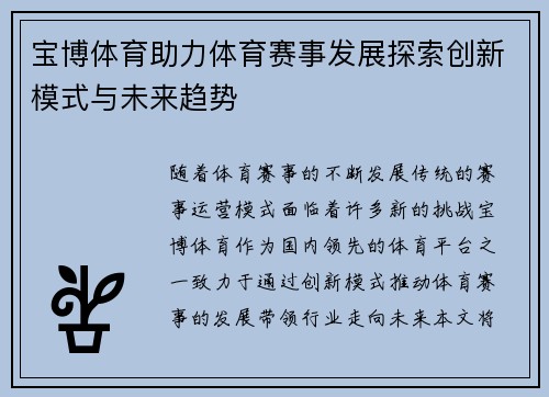 宝博体育助力体育赛事发展探索创新模式与未来趋势