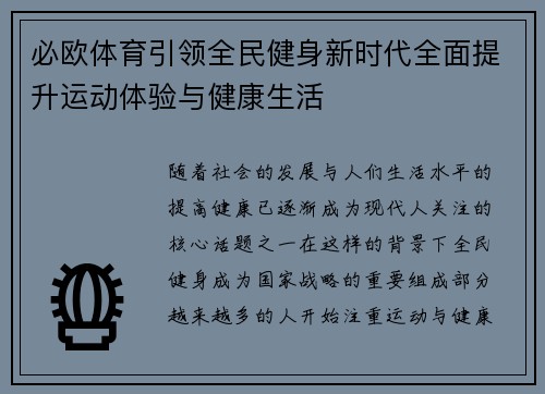必欧体育引领全民健身新时代全面提升运动体验与健康生活