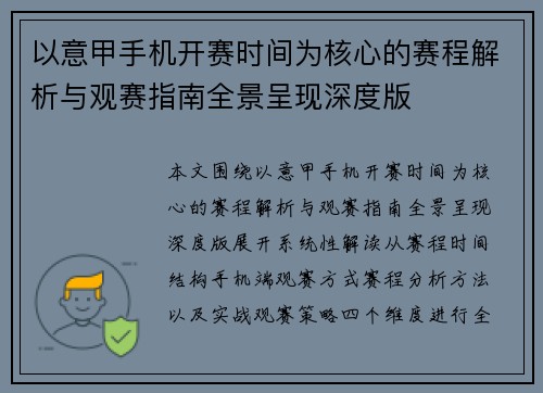以意甲手机开赛时间为核心的赛程解析与观赛指南全景呈现深度版